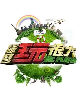 《喜剧之王单口季》海报